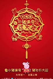 Peppa Celebrates Chinese New Year (2019)